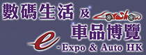 E-EXPO &amp; AUTO HK 2023